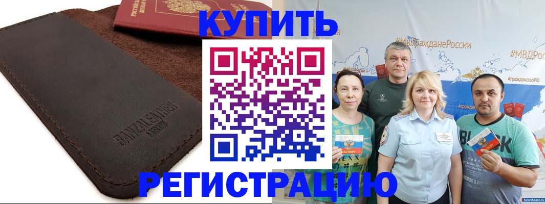 прописка для кредита в Сунже