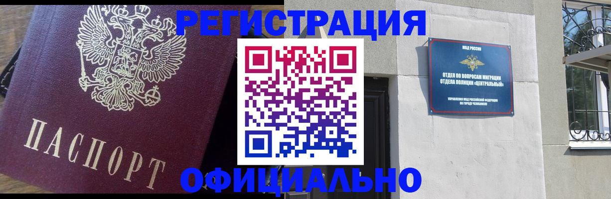 прописка для работы в Сунже
