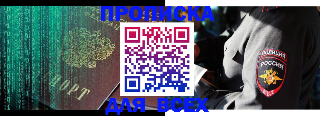 временная регистрация законно в Сунже